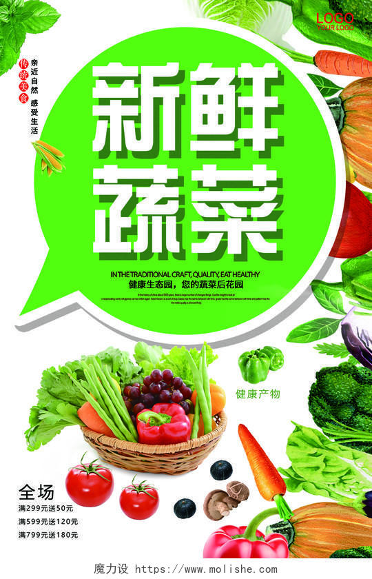 绿色简约新鲜蔬菜农产品海报
